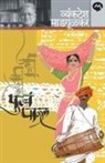 Vyankatesh Madgulkar - PUDHACHA PAUL