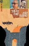 Ranjeet Desai, Vasant Kanetkar - GARUDZEP