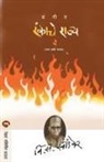 V. S. Khandekar - SANGEET RANKACHE RAJYA