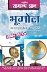 Kumar Prasoon, Kumar Prasoon, D S Tiwari, D. S. Tiwari - Objective General Knowledge Geography Hindi