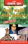 Kumar Prasoon, Kumar Prasoon, D S Tiwari, D. S. Tiwari - Objective General Knowledge Indian Polity And Economy Hindi