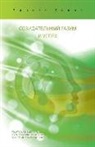 Ernest S. Holmes - &#1089;&#1086;&#1047;&#1048;&#1044;&#1040;&#1090;&#1045;&#1051;&#1100;&#1085;&#1067;&#1049; &#1056;&#1040;&#1047;&#1091;&#1052;0 &#1048; &#1091;&#1089