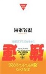 Toshu Fukami - Lucky Fortune