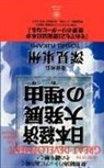 Toshu Fukami - Secret of the Great Development of the Japanese Economy