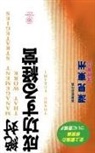 Toshu Fukami - Management Strategies That Work