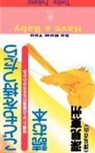 Toshu Fukami - So Now You Have a Baby