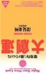 Toshu Fukami - Make Your Own Luck