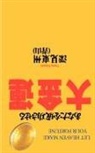 Toshu Fukami - Let Heaven Make Your Fortune