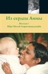 Swami Amritaswarupananda Puri - From Amma's Heart