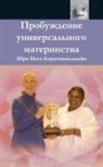 Amma, Sri Mata Amritanandamayi Devi - The Awakening Of Universal Motherhood