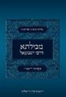 Koren Publishers - Mechilta Drebbi Yishmael