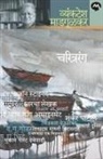 Vyankatesh Madgulkar - CHARITRARANG