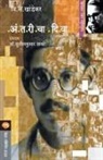 V. S. Khandekar - ANTARICHA DIWA