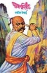 Ranjeet Desai - PAVANKHIND