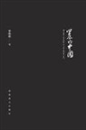 Xiaodong Li - My Heart Belongs to the Motherland