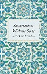 Bishara, Azmi Bishara, Bishara Azmi - Sectarianism Without Sects