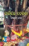 Bigyani Das - Manile Debata