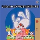 Shelley Admont, Kidkiddos Books - I Love to Sleep in My Own Bed - Japanese Edition