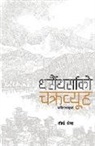 Tirtha Shrestha - Dharsai Dharsako Chakravyuha
