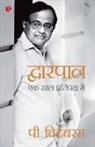 P. Chidambaram - Dwarpal