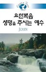 Koo Yong Na - Living in Faith John Korean