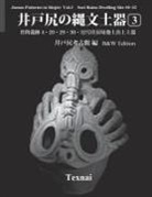 Idojiri Archaeological Museum - Jomon Potteries in Idojiri Vol.3; B/W Edition: Sori Ruins Dwelling Site #4 32, etc