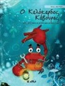 Tuula Pere, Roksolana Panchyshyn - &#927; &#922;&#945;&#955;&#972;&#954;&#945;&#961;&#948;&#959;&#962; &#922;&#940;&#946;&#959;&#965;&#961;&#945;&#962;: Greek Edition of The Caring Crab