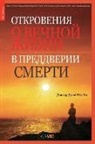 Lee Jaerock - &#1054;&#1090;&#1082;&#1088;&#1086;&#1074;&#1077;&#1085;&#1080;&#1103; &#1086; &#1074;&#1077;&#1095;&#1085;&#1086;&#1081; &#1078;&#1080;&#1079;&#1085