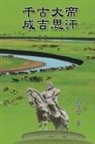 ¿¿¿, Jiazhi Liu - The Great Emperor Through the Ages - Genghis Khan