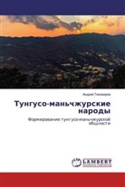 Andrej Tihomirow - Tunguso-man'chzhurskie narody