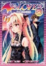 Hasemi, Saki Hasemi, Kentaro Yabuki, Kentaro Yabuki - To Love Ru Darkness Vol. 17