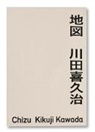 Kikuji Kawada, Kawada Kikuji - Chizu (Maquette Edition)
