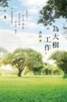 ¿¿, Jue Chang - Work For The Tree