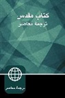 Zondervan - Persian Contemporary Bible, Paperback, Green