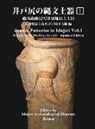 Idojiri Archaeological Museum - Jomon Potteries in Idojiri Vol.1