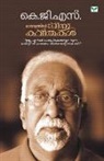 K G Sankaran Pilla - MALAYALATHINTE PRIYAKAVITHAKAL K G S