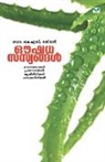 K. S. Rajithan - OUSHADHASASYANGAL