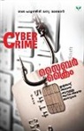 Dhanya Dr Menon, Dhanya Menon - CYBER CRIME