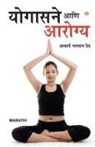 Acharya Bhagwan Dev - Yogashan Ane Swasthya