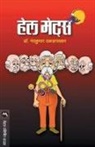 Nandkumar Dr Ukadgaonkar, Nandkumar Ukadgaonkar - HELL MATES
