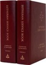 House Concordia Publishing, Concordia Publishing House (COR) - Lutheran Service Book