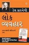 Dale Carnegie - Lok Vyavhar (Gujarati Translation of How to Win Friends & Influence People) by Dale Carnegie
