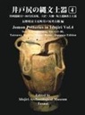 idojiri Archaeological Museum - Jomon Potteries in Idojiri Vol.4