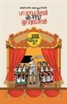 Jaisom Kochuveedan - GANDHIJI CLASSMURIYIL