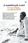 P Kunhiraman Nair, P. Kunhiraman Nair - MALAYALATHINTE PRIYAKAVITHAKAL P KUNHIRAMAN NAIR