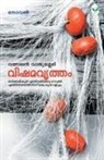 Valsalan Vatussery - VISHAMAVRUTHAM