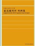 Supreme Court of Japan, Supreme Court of Japan - Judgements DEC 2018 Supreme Court of Japan