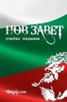 Bibliata. com, Bibliata. Com - Bulgarian Study New Testament (tricolor edition)