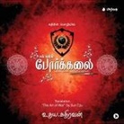 Udaya Kathiravan, Udaya Kathiravan - Porkkalai [premium Edition]