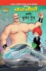 Paran - Chacha Chaudhary And Bullet Train